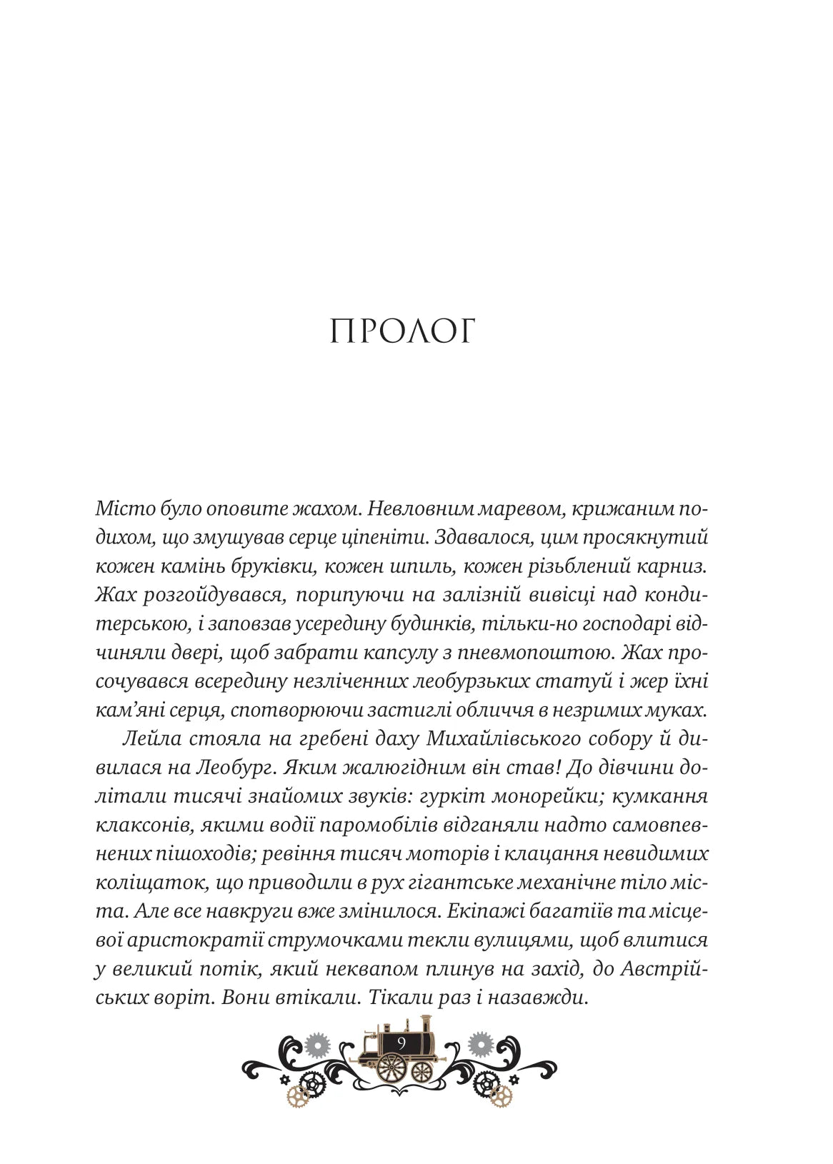Остання війна імперій. Книга 2. Леобург
