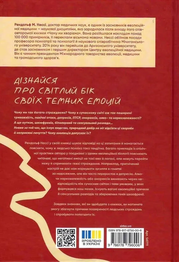 Хороші причини для «поганих» почуттів image 3