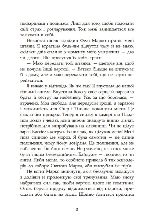 Гнів ангелі. Книга 2. Сага про ангелів