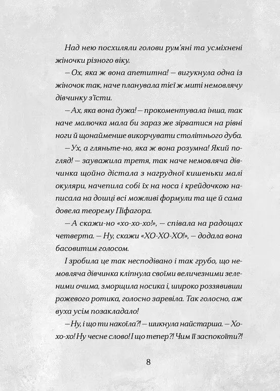 Сантана Суперклаус. Остання Хранителька Свята