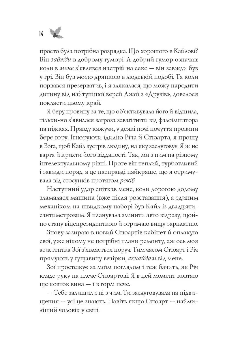 Халепа перед Різдвом