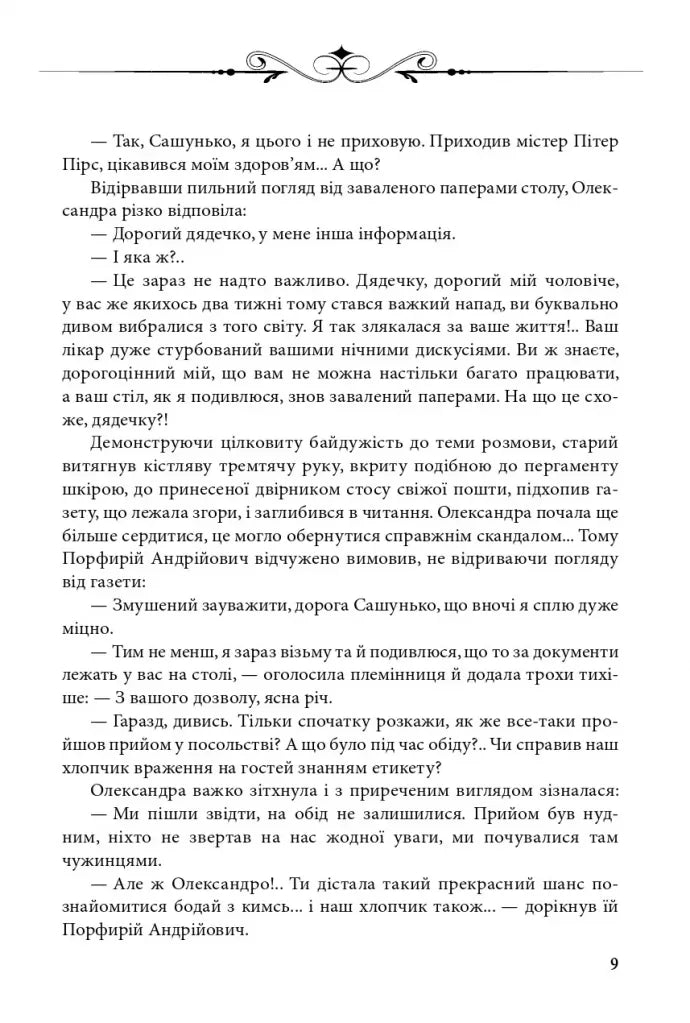 Принц України
