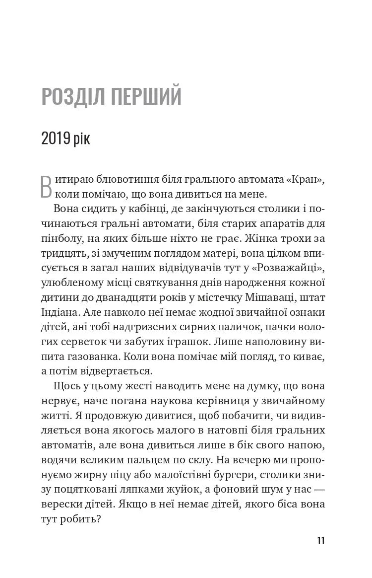 Втрачена половина