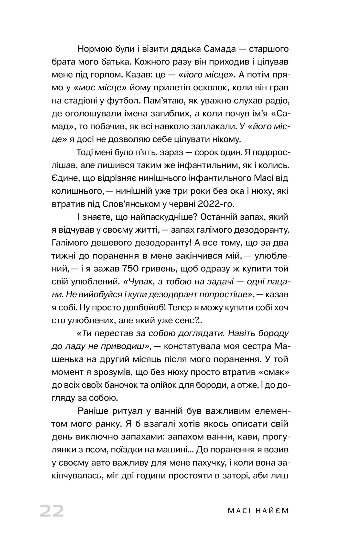 Ще одне життя. Історії про поранення та їх прийняття