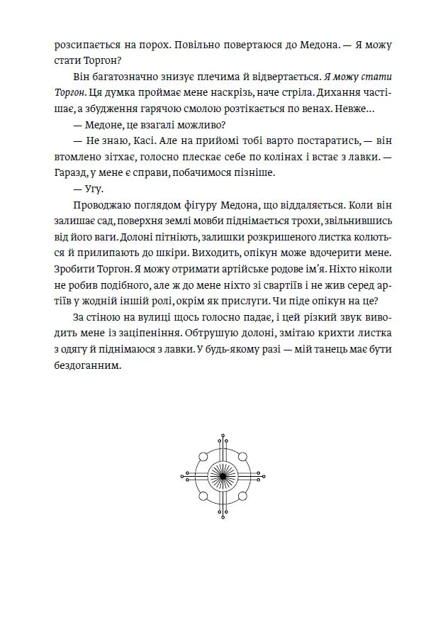 Промені Аласі (Промені Аласі #1)