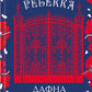 Ребекка