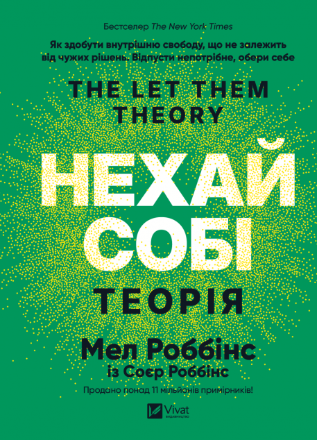 Теорія «Нехай собі» cover