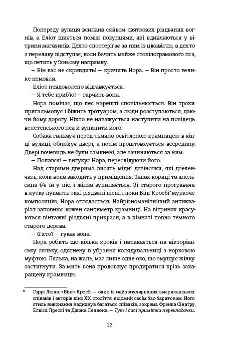 Різдвяне бажання