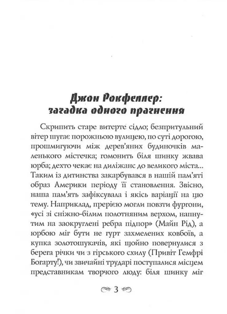 Як я заробив 500000000 доларів. Мемуари мільярдера