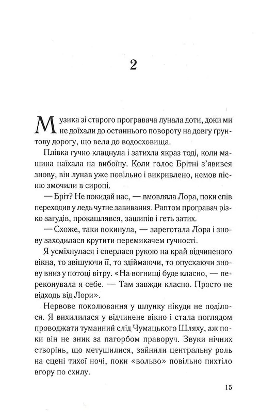Тікай, червона
