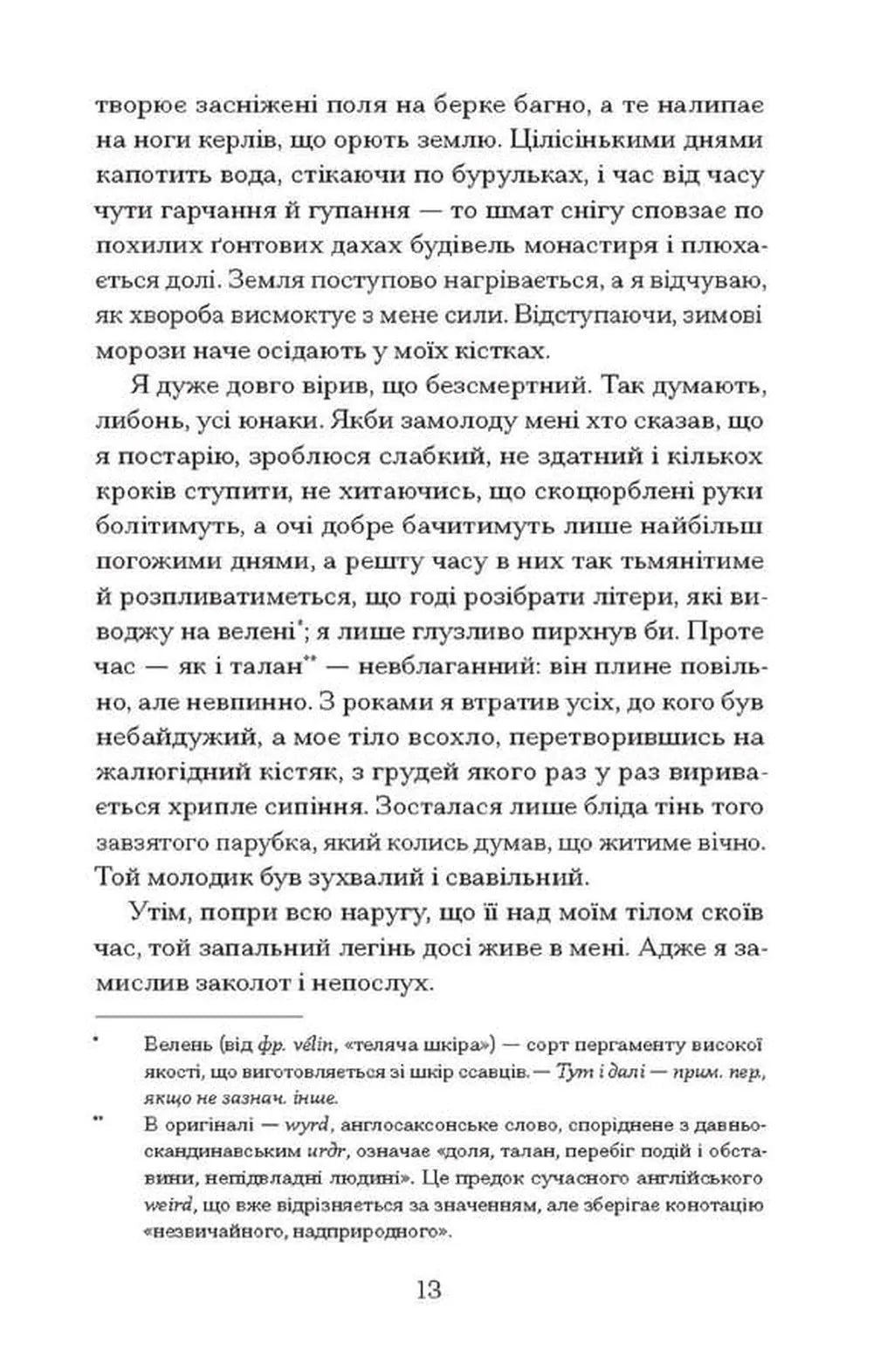 Час мечів (Час мечів #1)