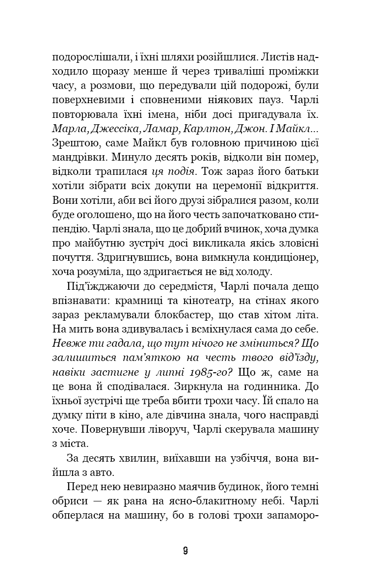 П’ять ночей із Фредді. Книга 1. Срібні очі