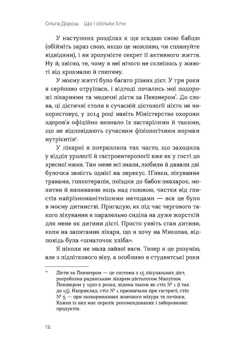 Що і скільки їсти. Книга, яка надихне на здорові звички