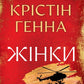 Жінки cover