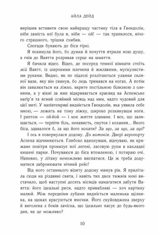 Наче вогонь палаємо. Книга 2. Зимові мрії