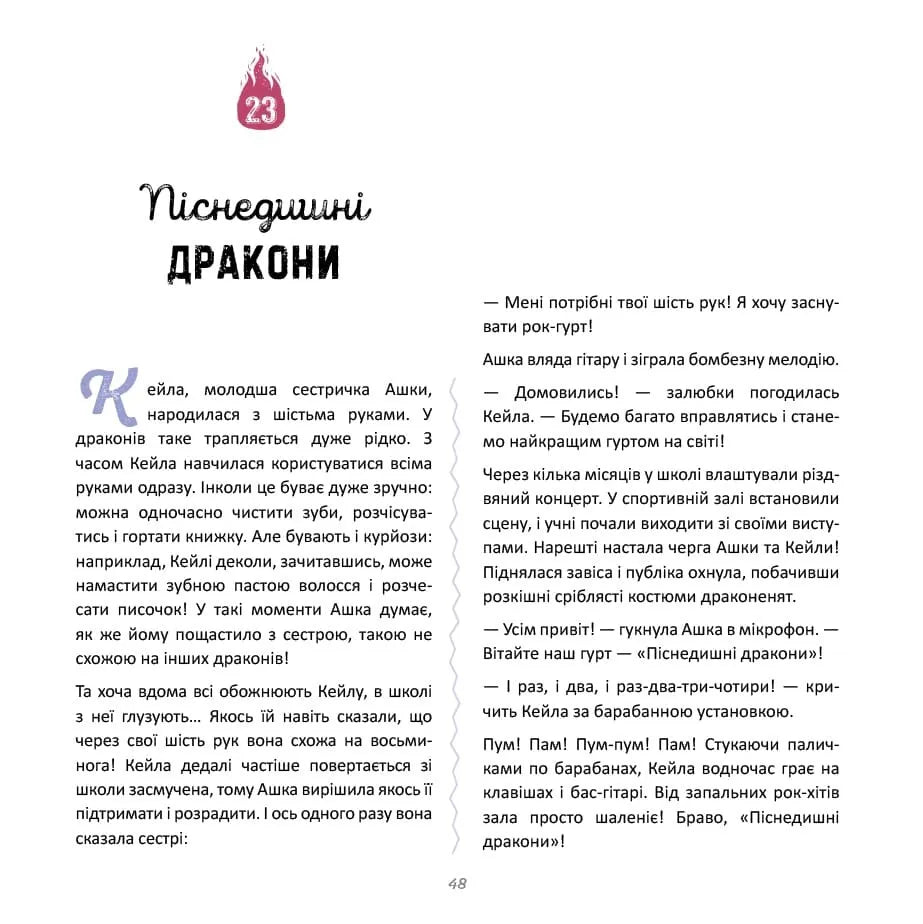 30 історій про драконів