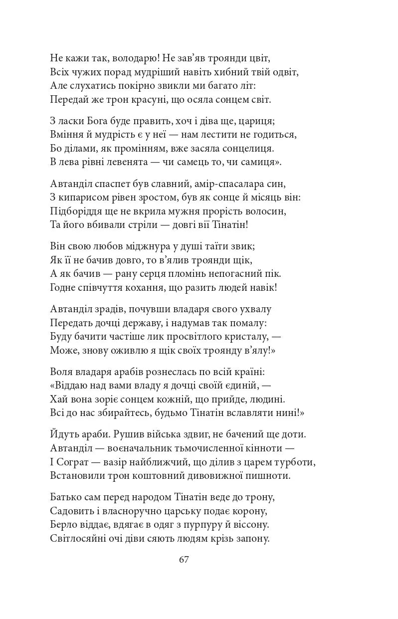 Витязь в тигровій шкурі