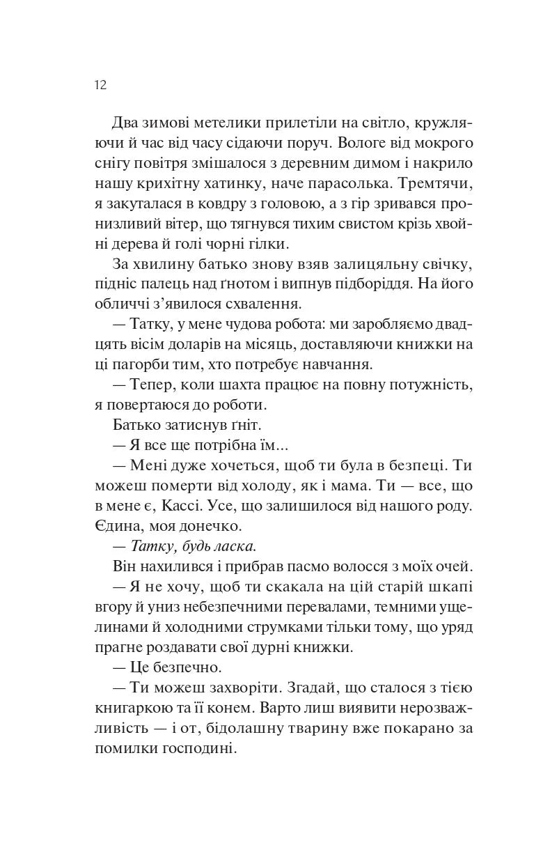 Книгарка з Траблсом-Крік