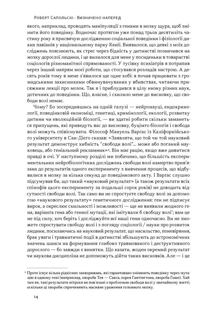 Визначено наперед. Життя без свободи волі image 9