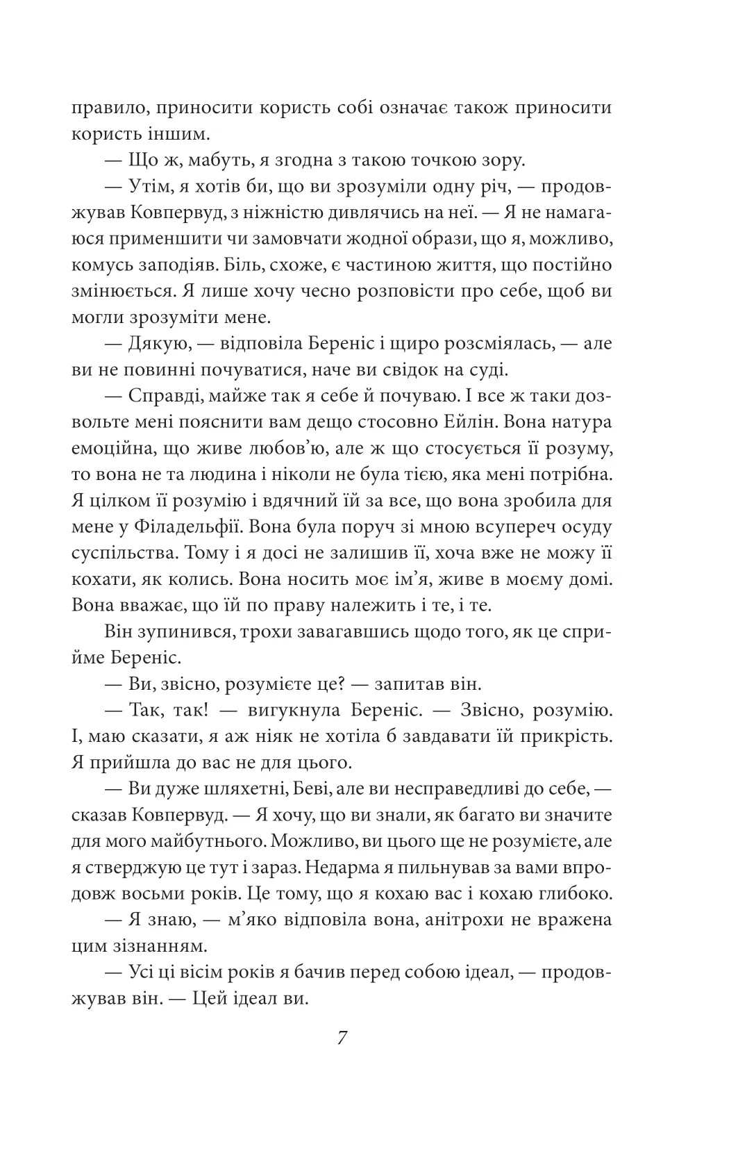 Стоїк. Книга 3. Трилогія бажання