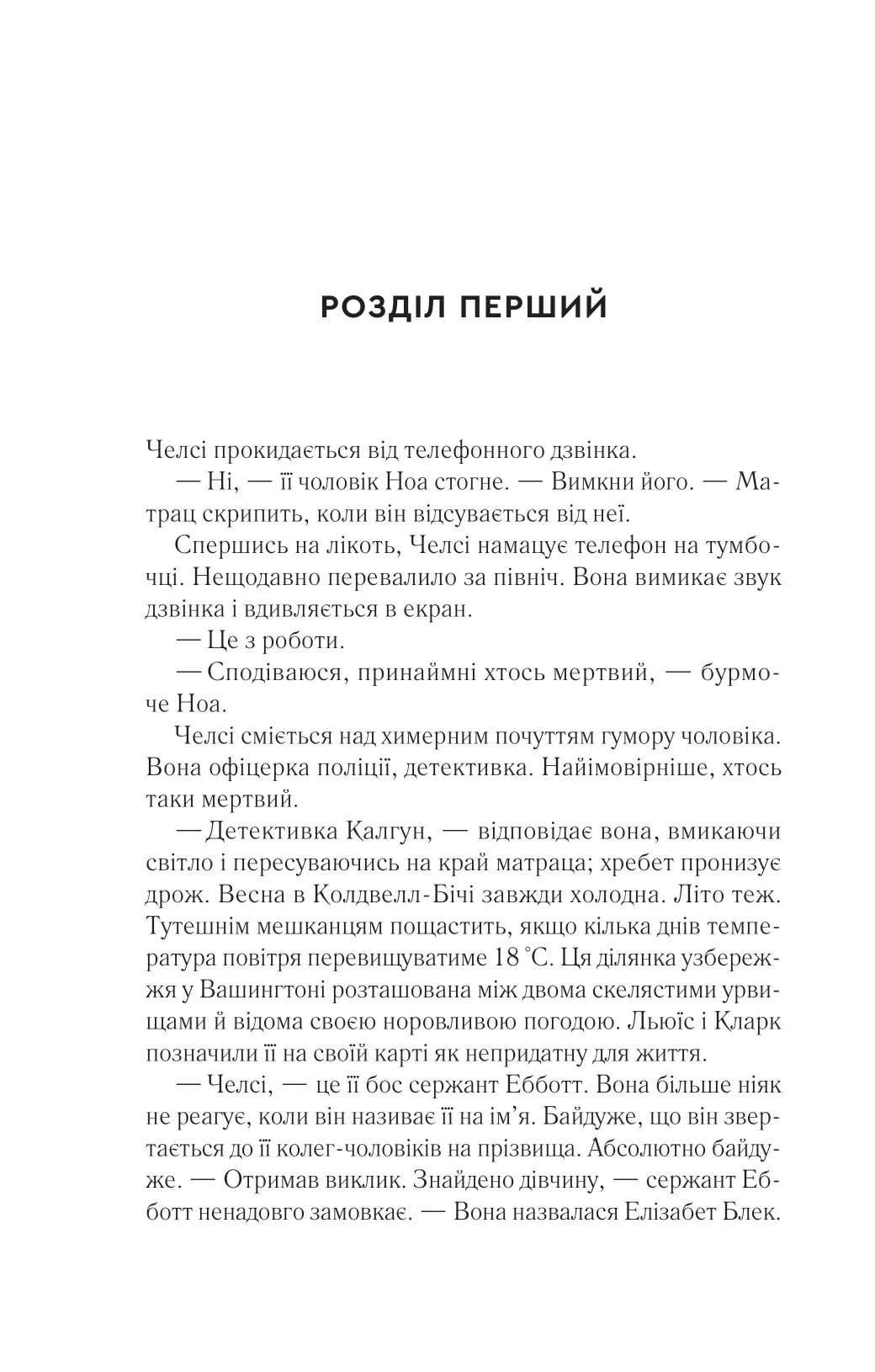 Повернення Еллі Блек