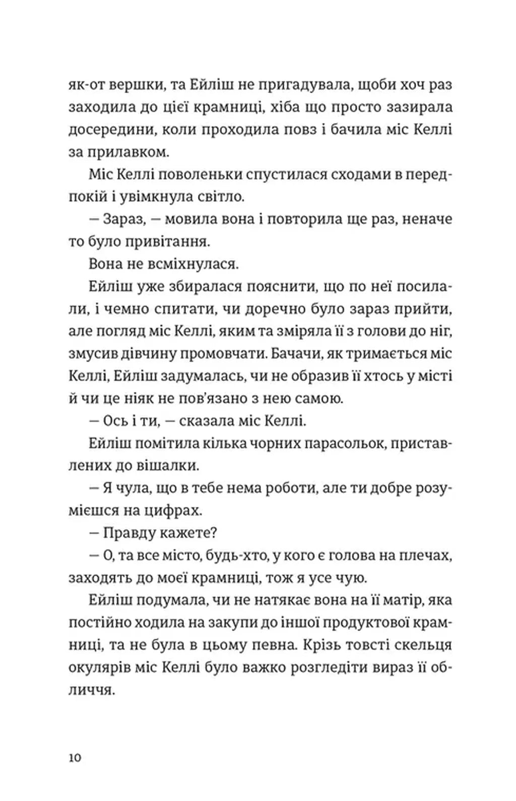 Бруклін. Книга 1. Ейліш Лейсі