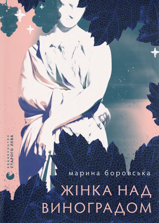 Жінка над виноградом