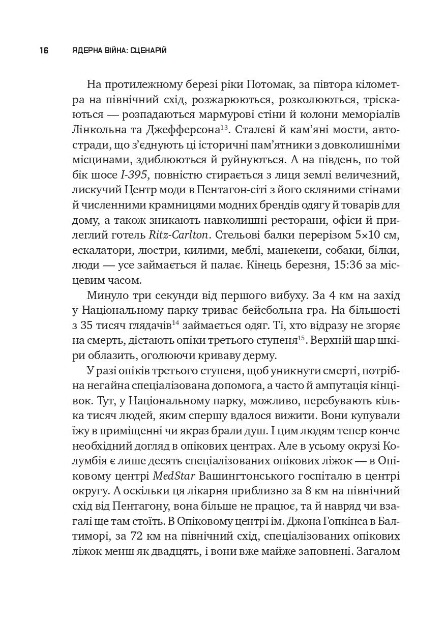 Ядерна війна: сценарій