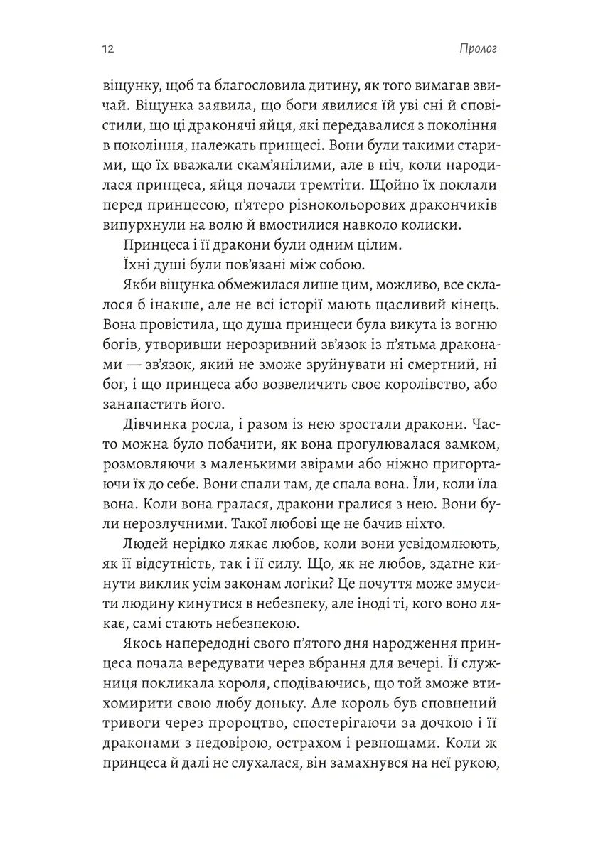 Бійся полум'я