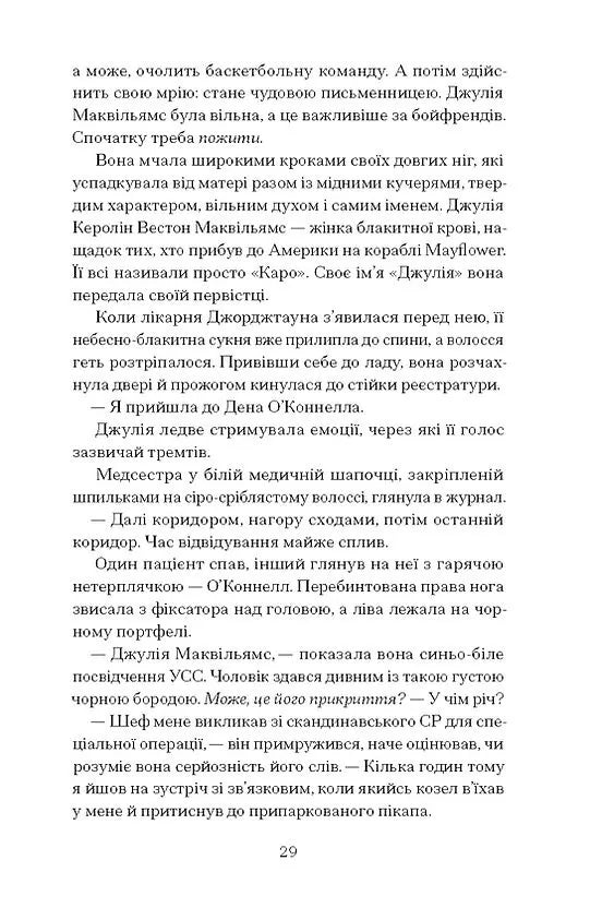 Таємна війна Джулії Чайлд