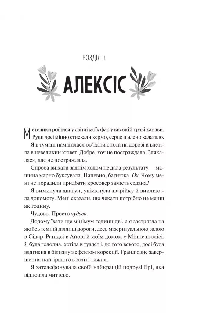 Частина твого світу