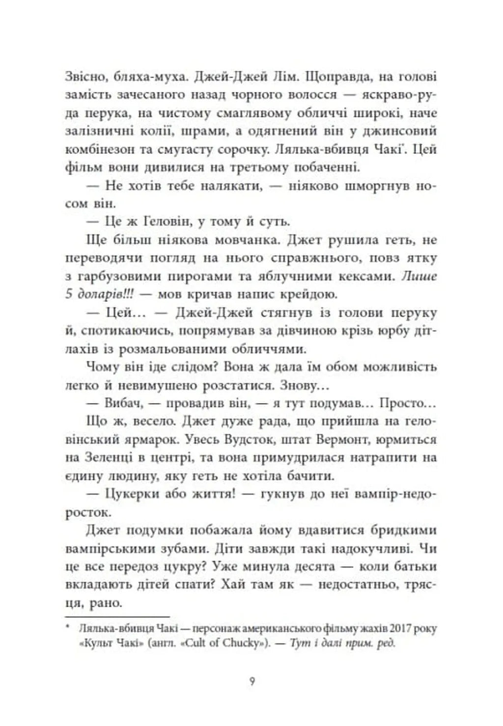 Не достоту мертва