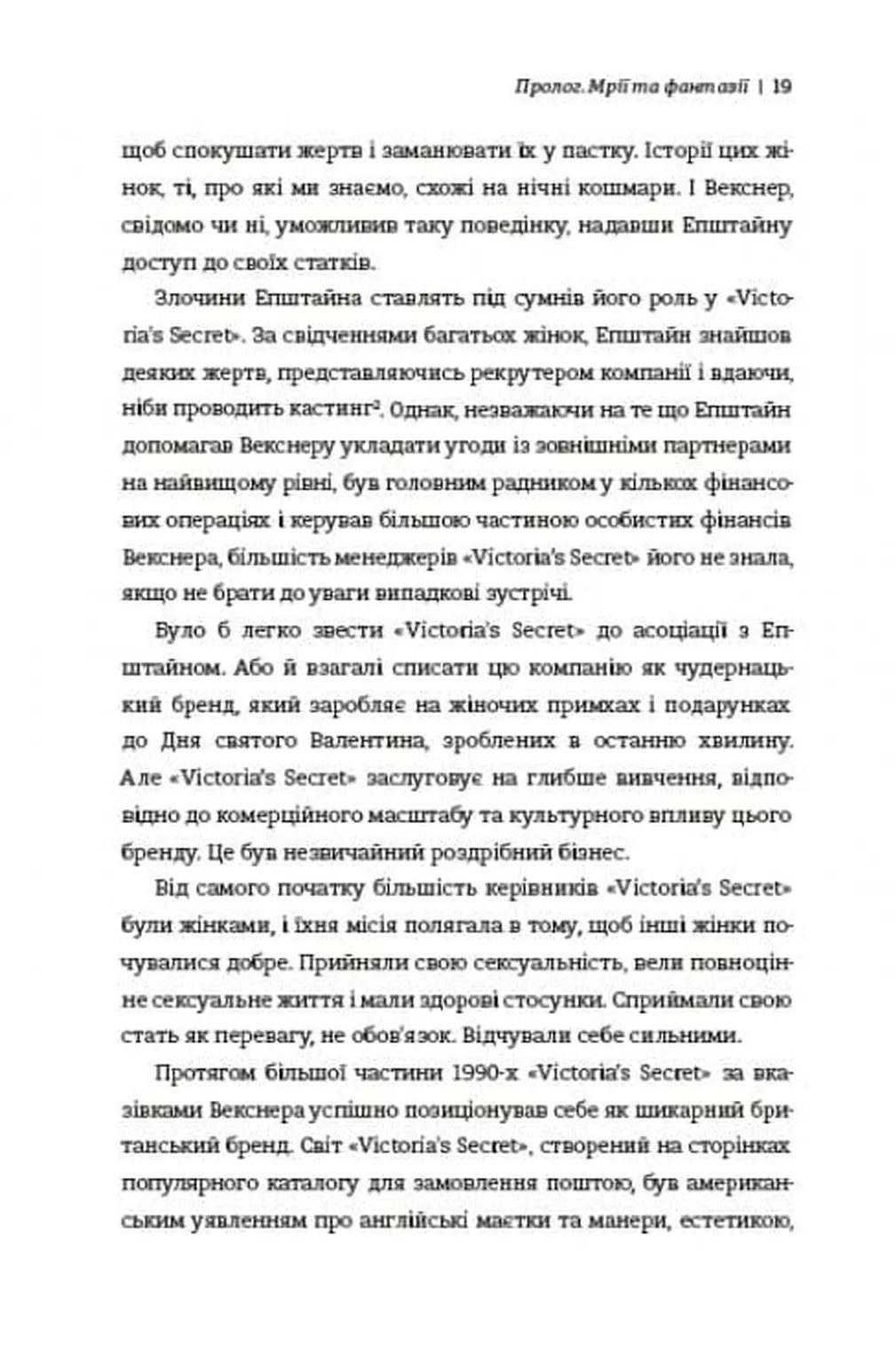 Сексуальність на продаж. Що приховує мереживо «Victoria’s Secret»