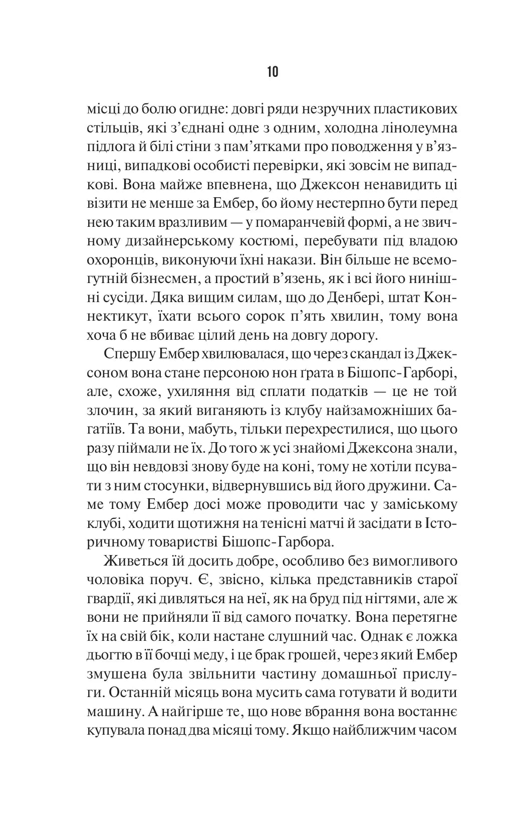 Наступна місис Перріш. Книга 2. Місис Перріш