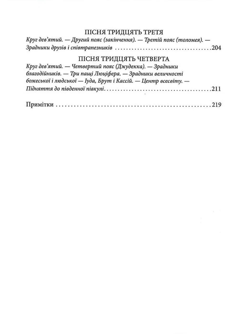 Пекло. Книга 1. Божественна комедія