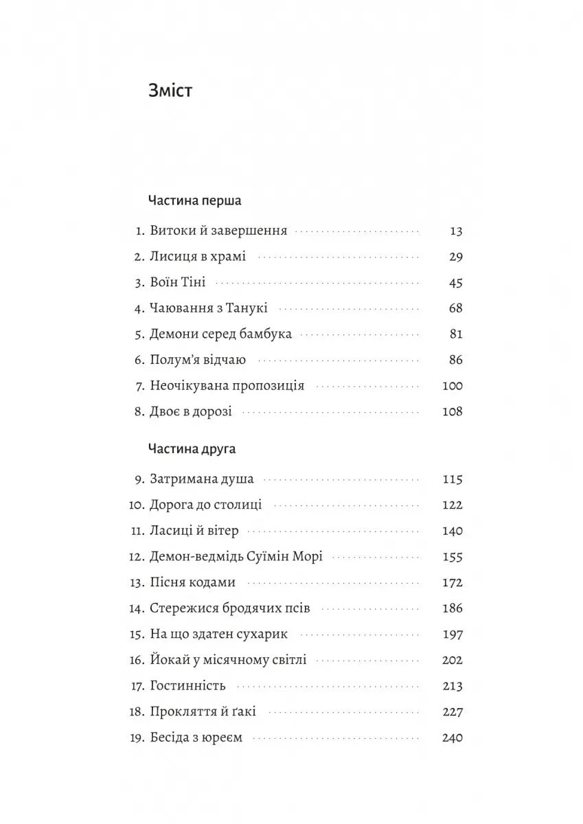 Тінь лисиці