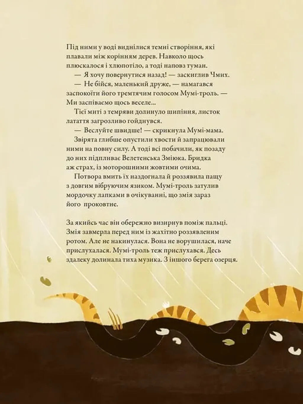 Казки Долини Мумі-тролів