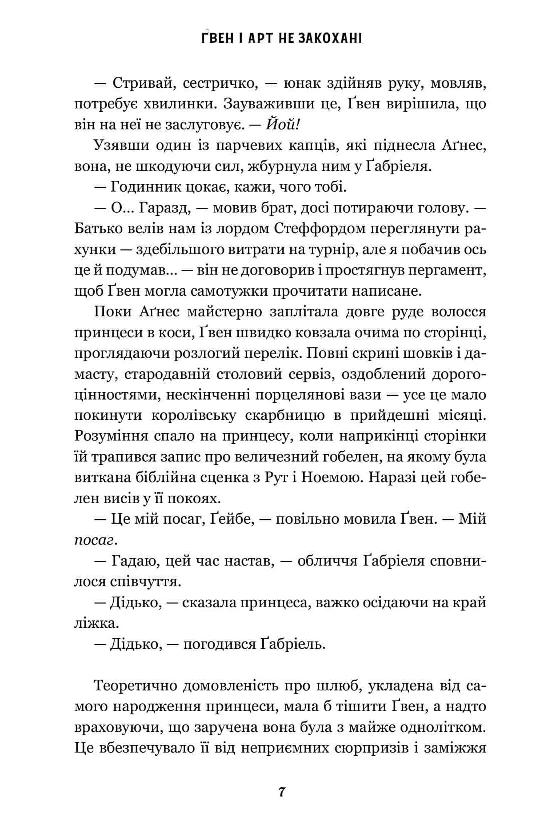 Ґвен і Арт не закохані (Limited edition) image 5