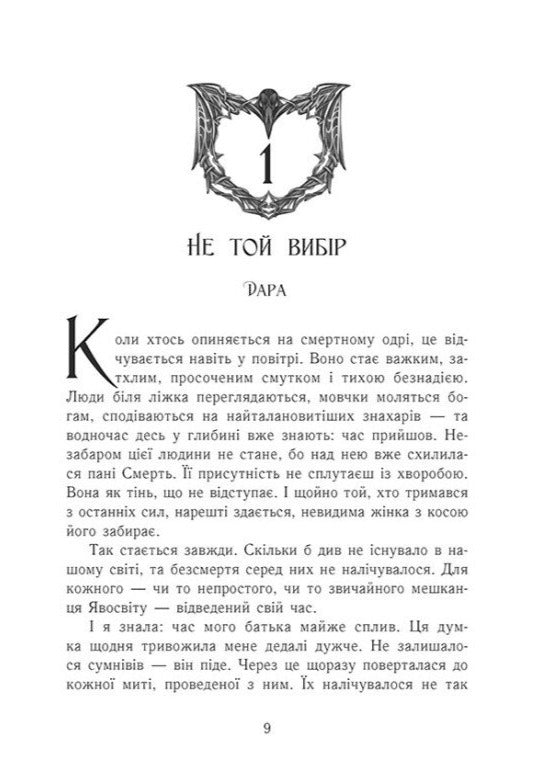 Заклиначка трав