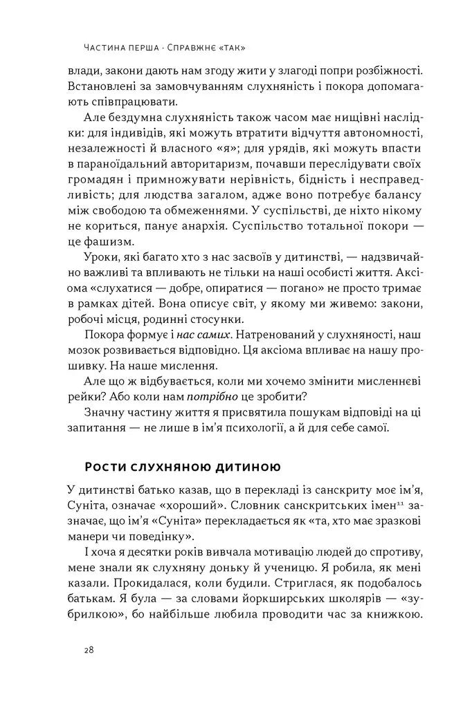 Опір. Як сказати «ні» у світі, де вимагають «так»