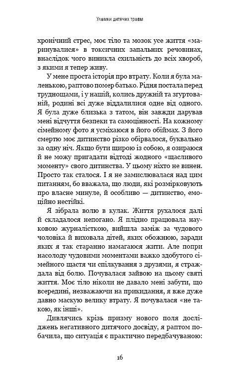 Уламки дитячих травм. Чому ми хворіємо і як це припинити