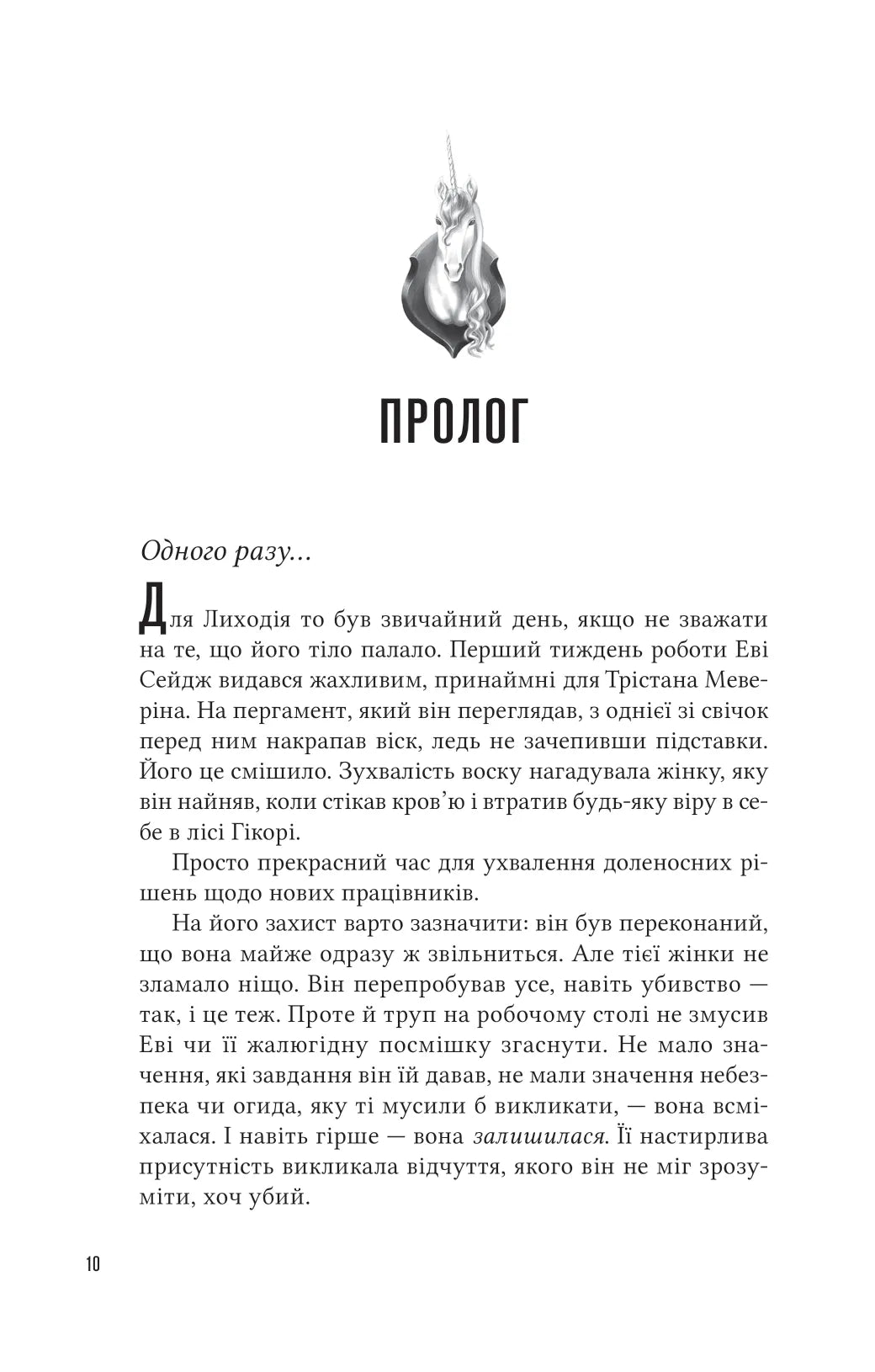 Учениця лиходія. Книга 2. Помічниця лиходія