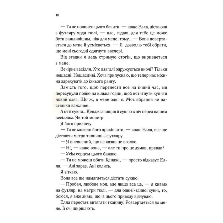 Повір мені. Книга 6.5. Знищ мене