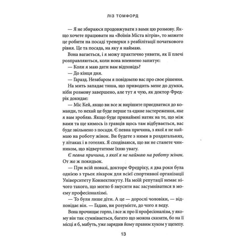 Підіграй мені. Книга 4. Місто вітрів