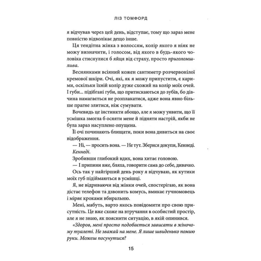 Підіграй мені. Книга 4. Місто вітрів