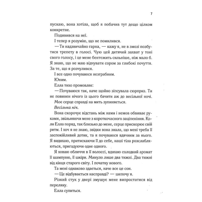 Повір мені. Книга 6.5. Знищ мене
