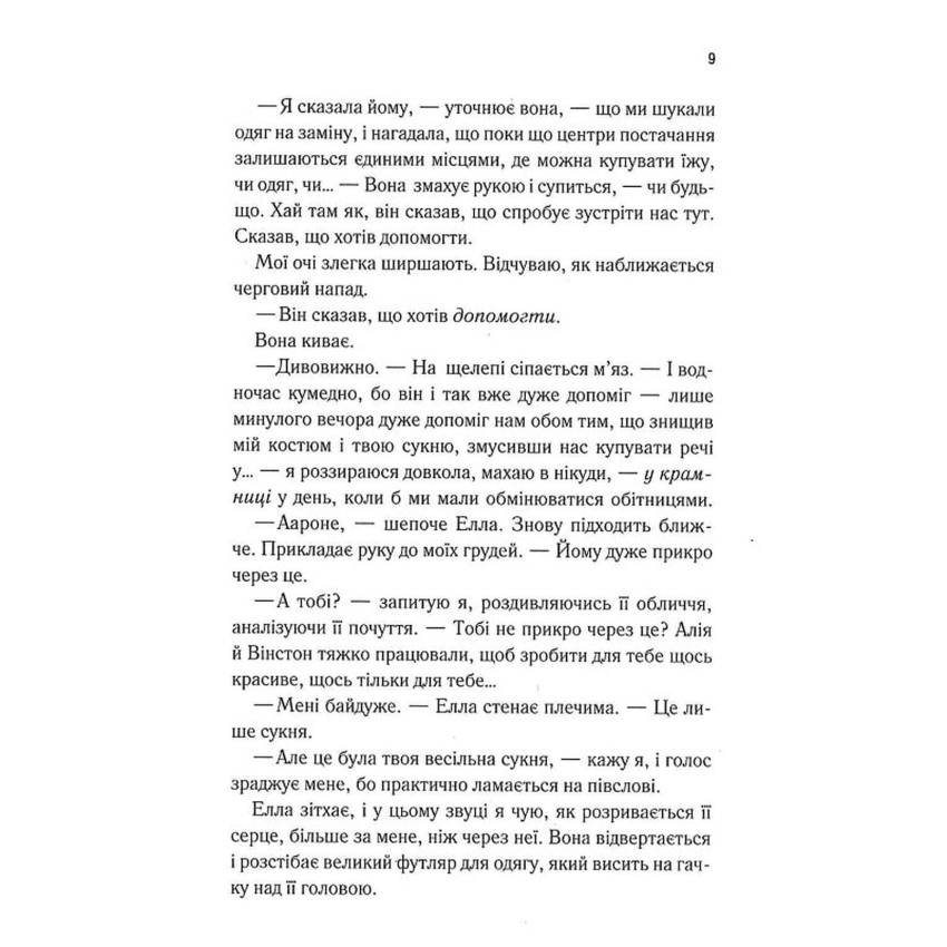 Повір мені. Книга 6.5. Знищ мене