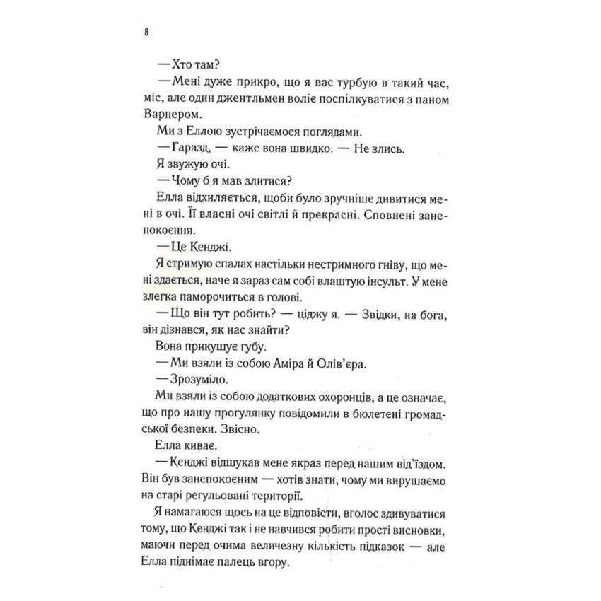 Повір мені. Книга 6.5. Знищ мене
