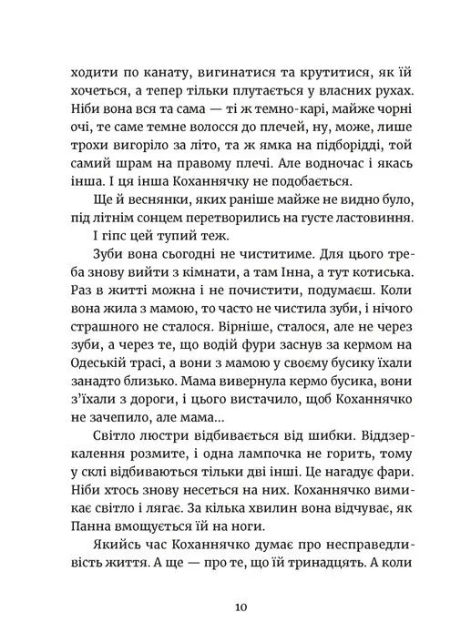 Дивокровці