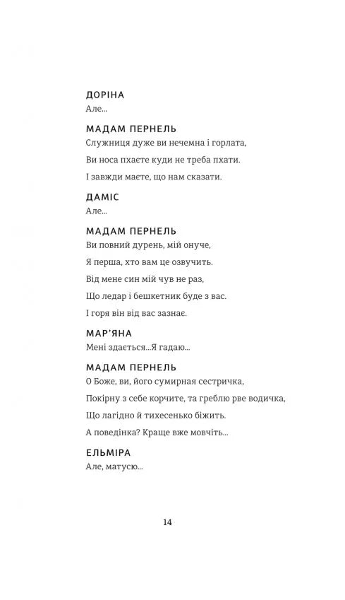 Тартюф, або Облудник